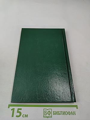 Энциклопедия Книжного клуба XXI век. Том 4 В-Г