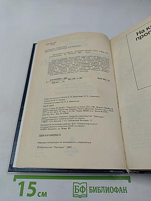 Погружение в трясину (Анатомия застоя)