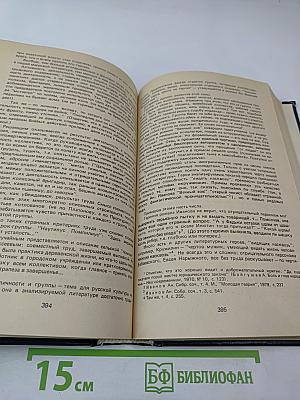 Погружение в трясину (Анатомия застоя)