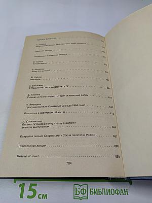 Погружение в трясину (Анатомия застоя)