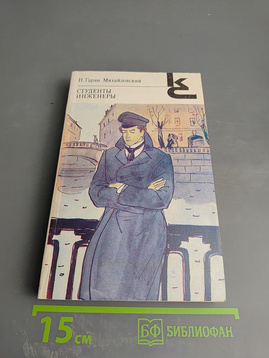 Студенты. Инженеры