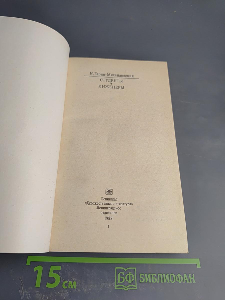 Студенты. Инженеры