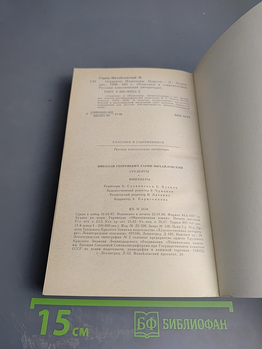 Студенты. Инженеры