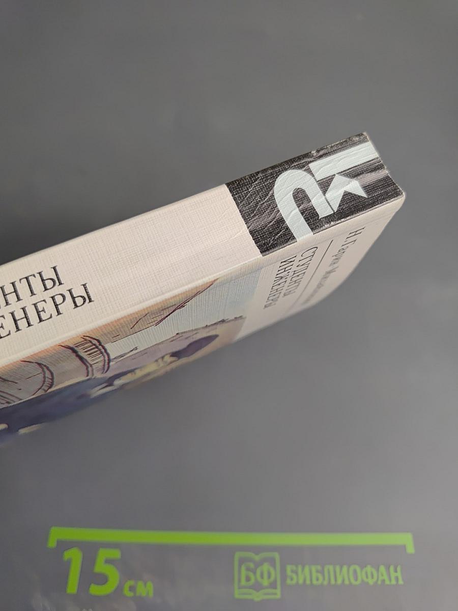 Студенты. Инженеры