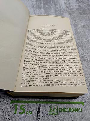 Богословие иконы Православной Церкви
