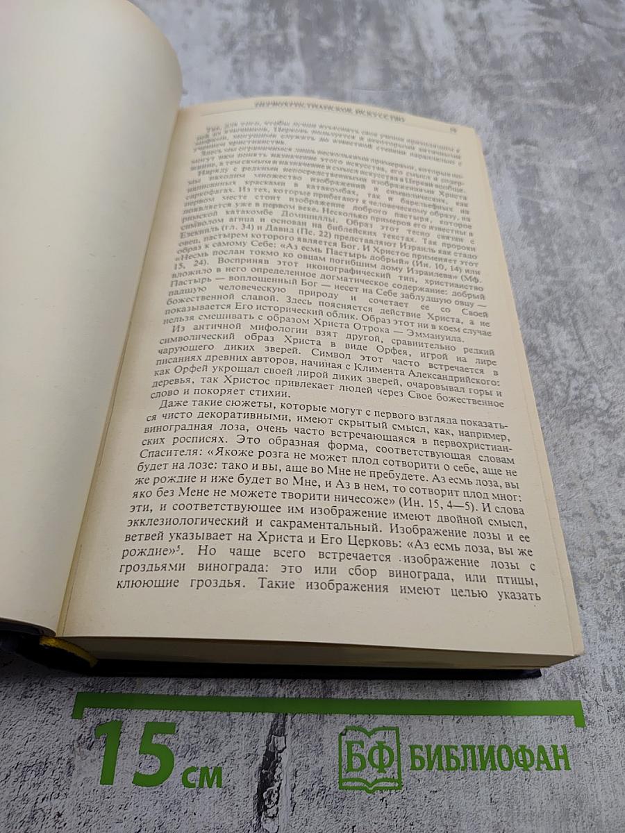 Богословие иконы Православной Церкви