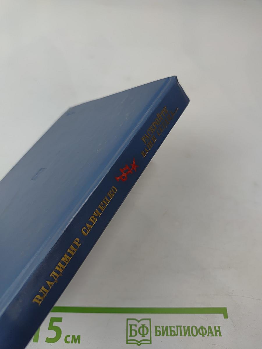 Раскройте ваши сердца...