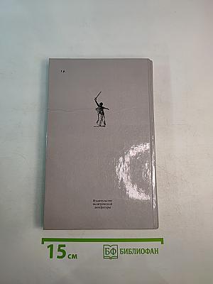 Солдаты бессмертия