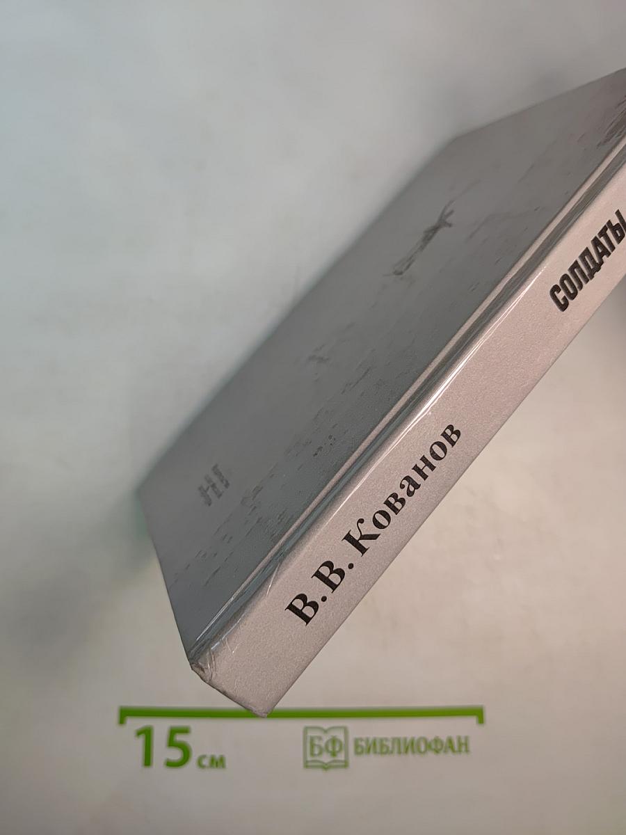 Солдаты бессмертия