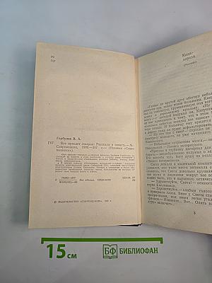 Вот приедет генерал