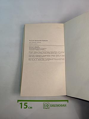 Вот приедет генерал