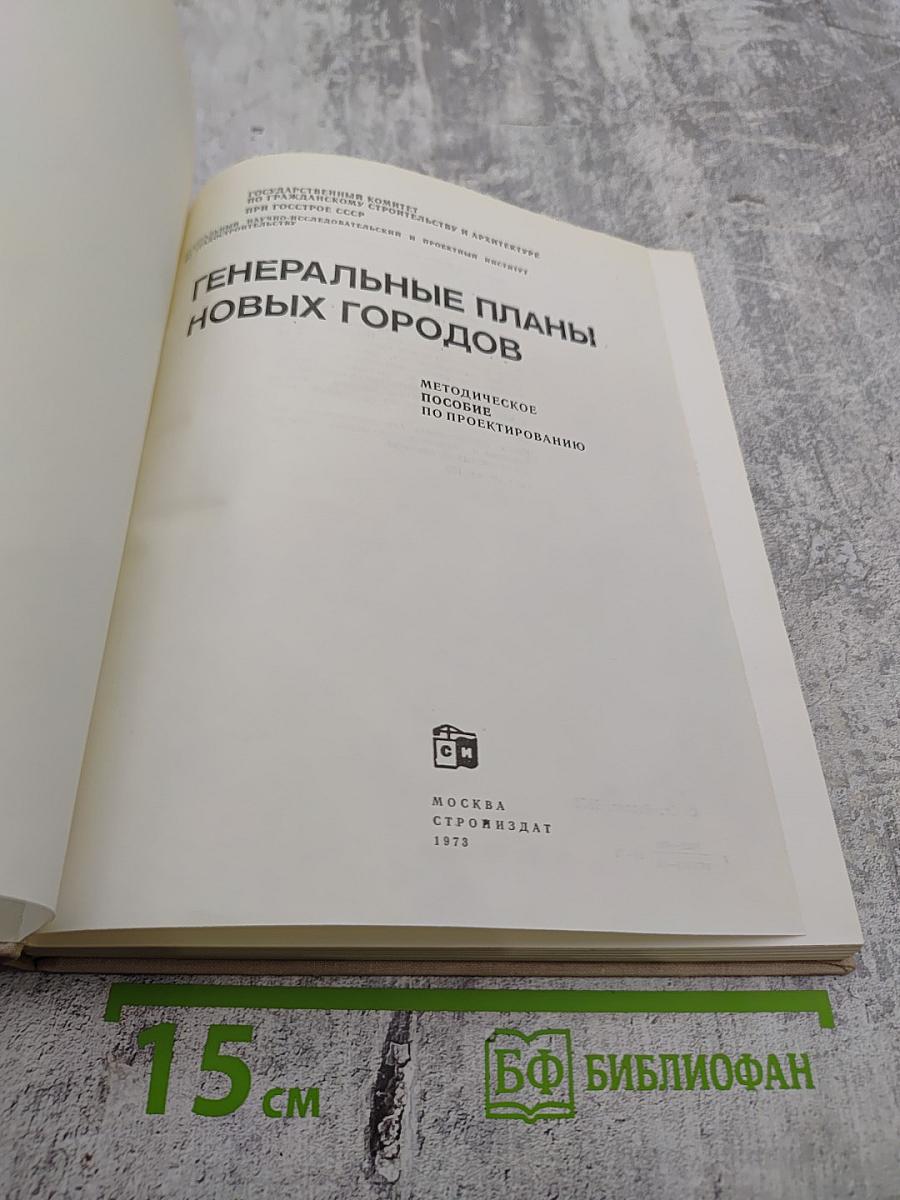 Генеральные планы новых городов