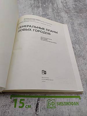 Генеральные планы новых городов