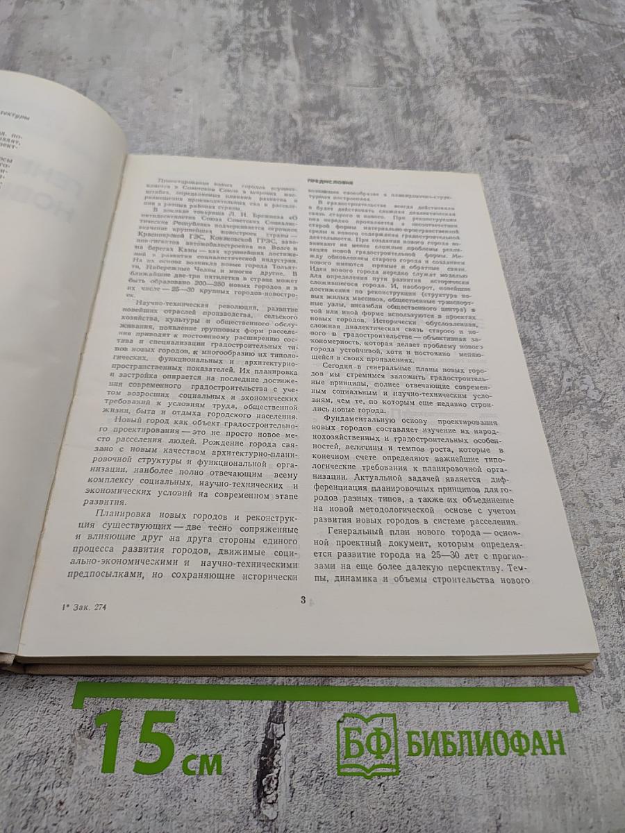 Генеральные планы новых городов