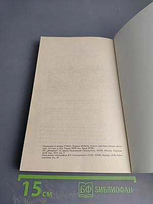 Закон Божий. Книга 5. О Православной Вере