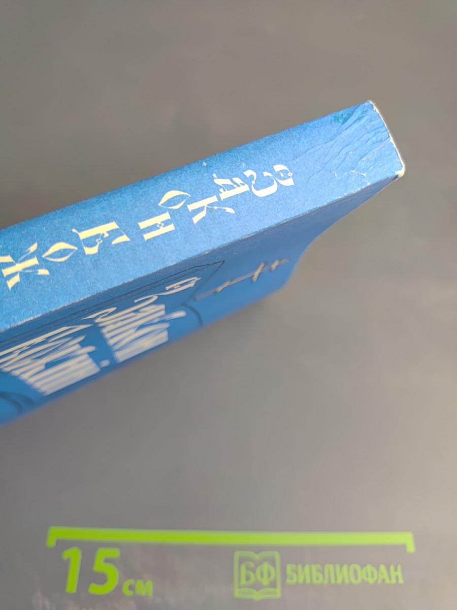 Закон Божий. Книга 5. О Православной Вере