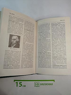 Энциклопедия Книжного клуба «XXI век», Том 10 (К-Л)