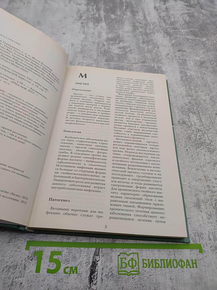 Большая медицинская энциклопедия. Том 10: мас – нап