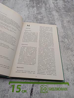 Большая медицинская энциклопедия. Том 10: мас – нап