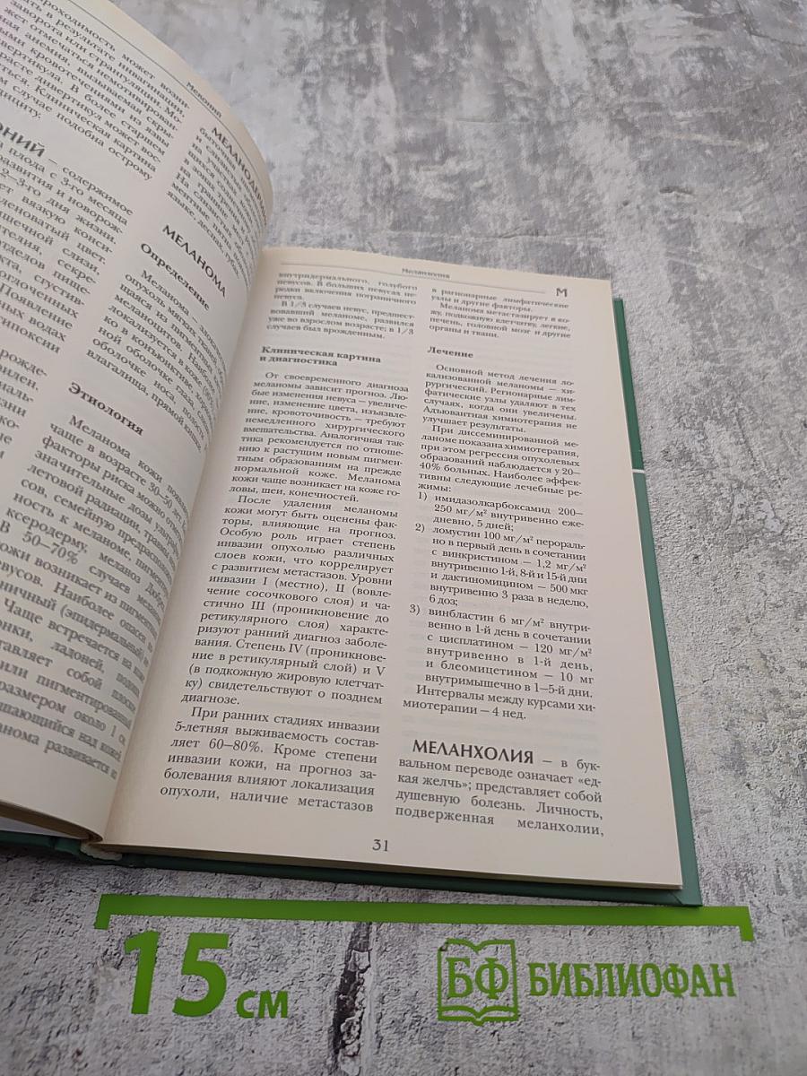 Большая медицинская энциклопедия. Том 10: мас – нап