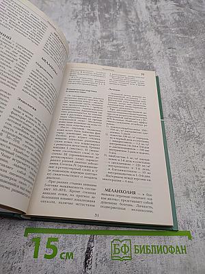 Большая медицинская энциклопедия. Том 10: мас – нап