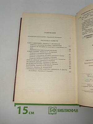 Владетель Баллантрэ. Рассказы. Повести