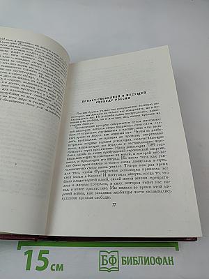 Собрание сочинений. Том тринадцатый. Публицистика (1917–1939)