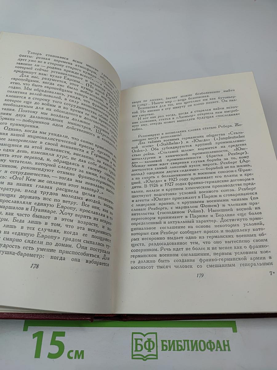 Собрание сочинений. Том тринадцатый. Публицистика (1917–1939)
