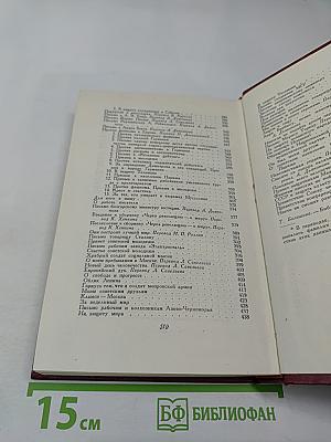 Собрание сочинений. Том тринадцатый. Публицистика (1917–1939)