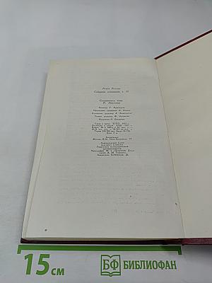 Собрание сочинений. Том тринадцатый. Публицистика (1917–1939)
