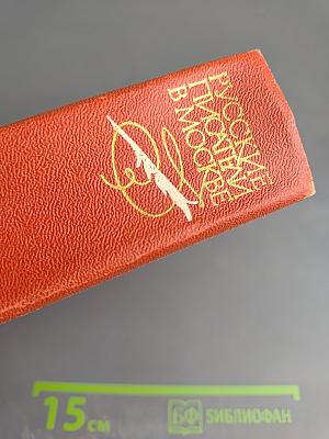 Русские писатели в Москве