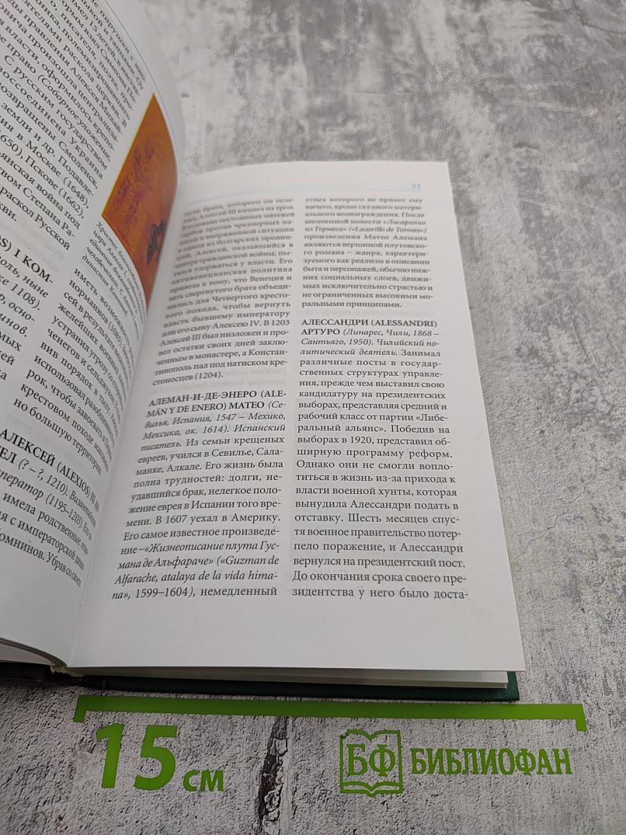 Мировая энциклопедия биографий. Том 1. Аа-Бр