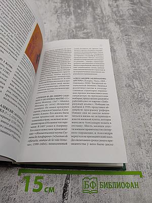 Мировая энциклопедия биографий. Том 1. Аа-Бр