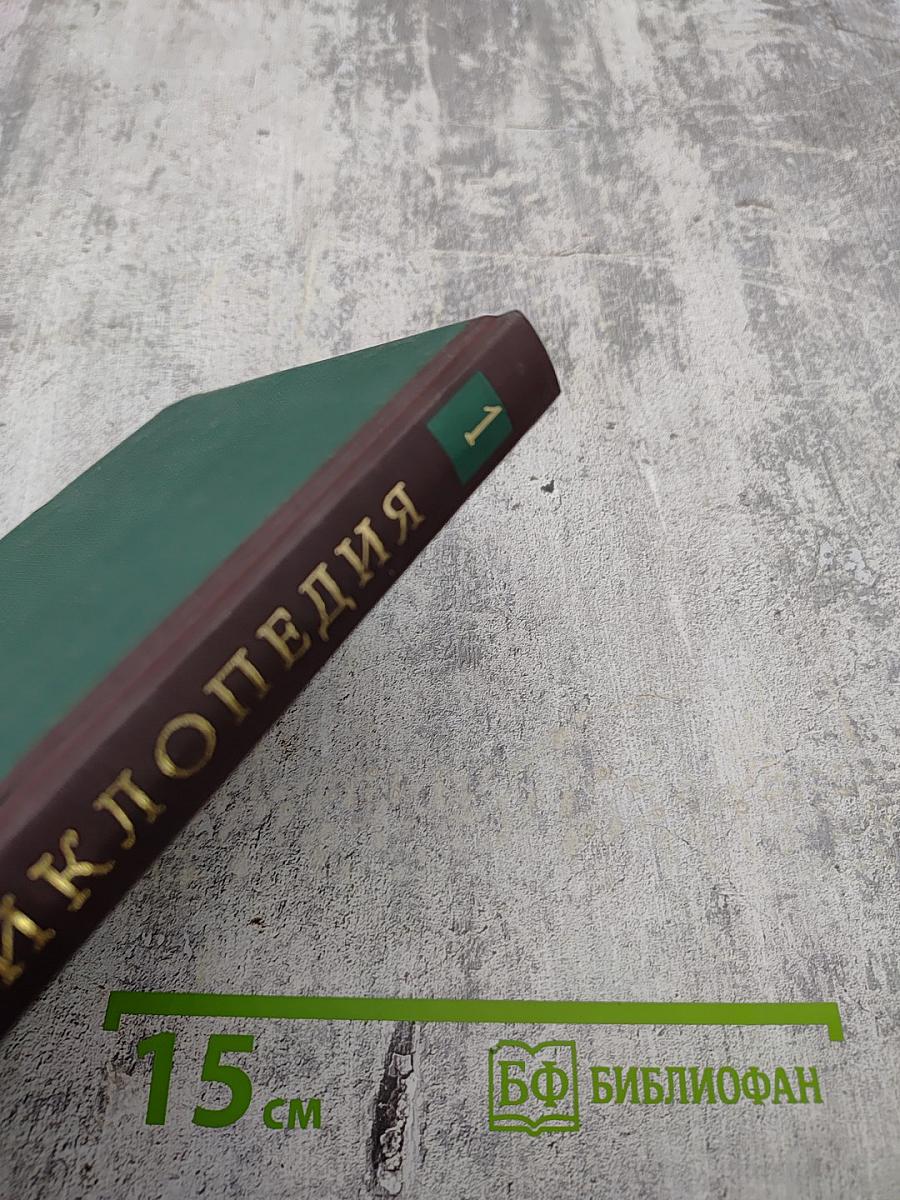 Мировая энциклопедия биографий. Том 1. Аа-Бр