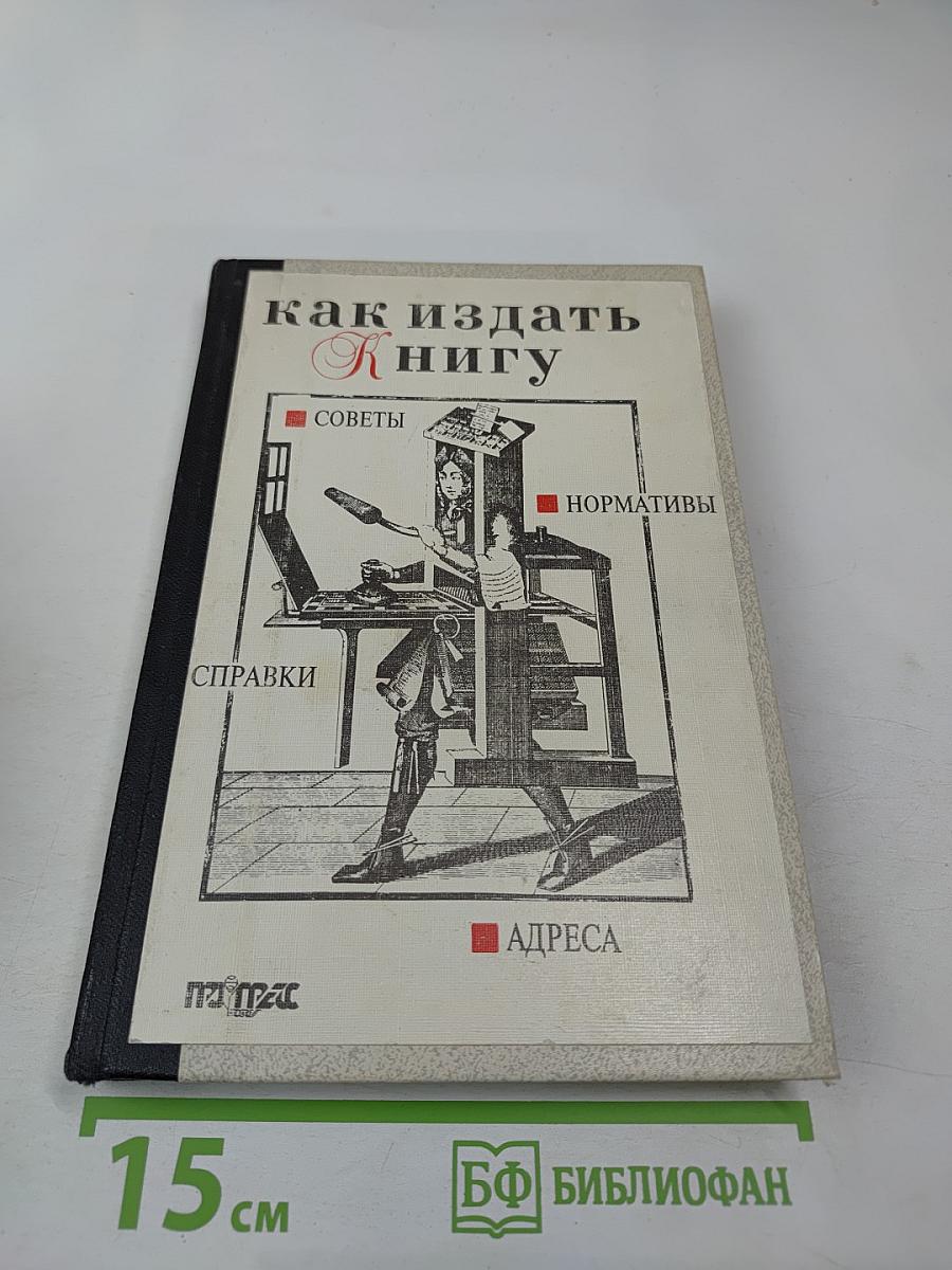 Как издать книгу