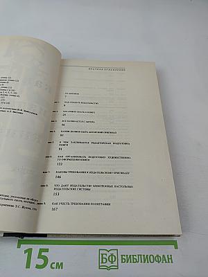 Как издать книгу