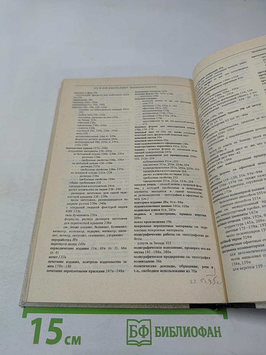 Как издать книгу