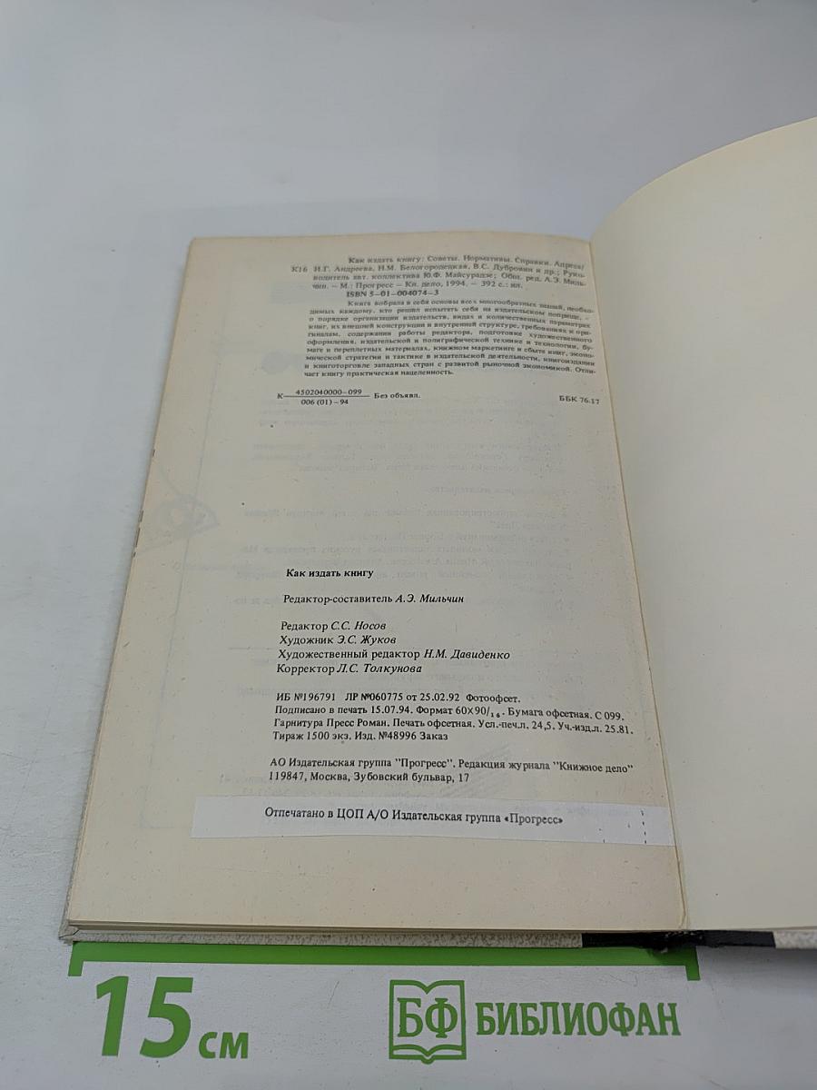 Как издать книгу