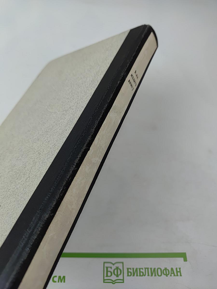 Как издать книгу