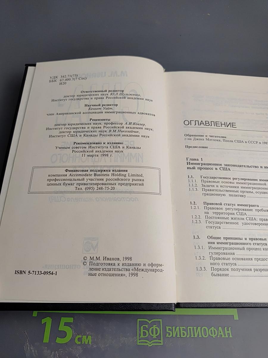 США: Правовое регулирование иммиграционного процесса (Условия и процедуры приобретения статуса постоянного жителя США)
