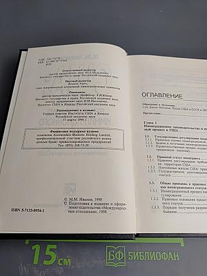 США: Правовое регулирование иммиграционного процесса (Условия и процедуры приобретения статуса постоянного жителя США)