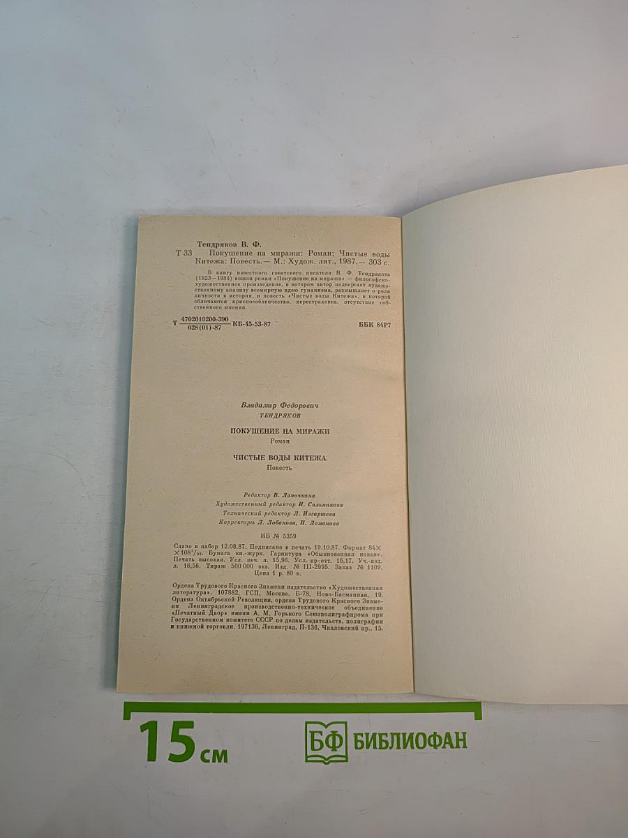 Покушение на миражи. Чистые воды Китежа