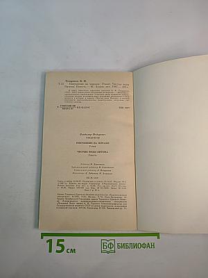 Покушение на миражи. Чистые воды Китежа