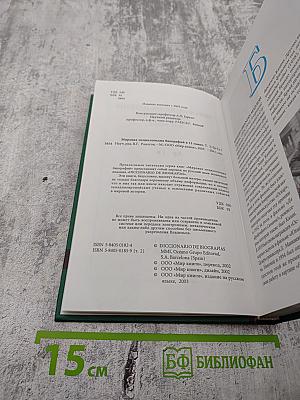 Мировая энциклопедия биографий. Том 2. Бр-Ги