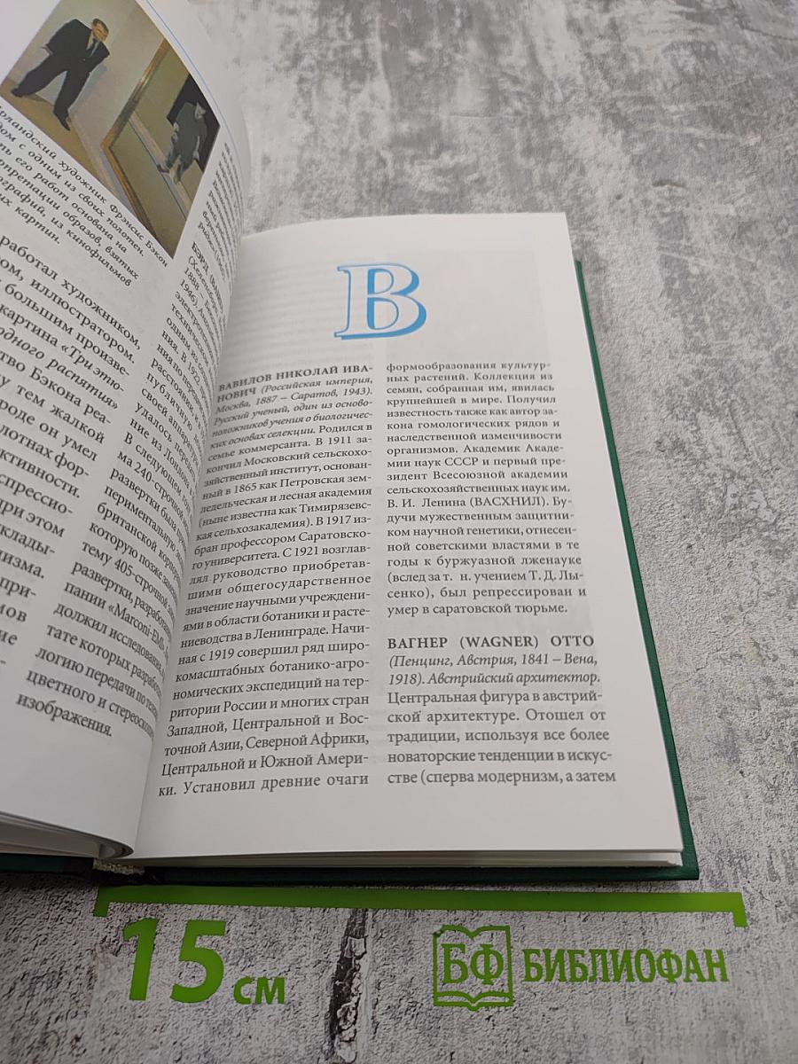 Мировая энциклопедия биографий. Том 2. Бр-Ги