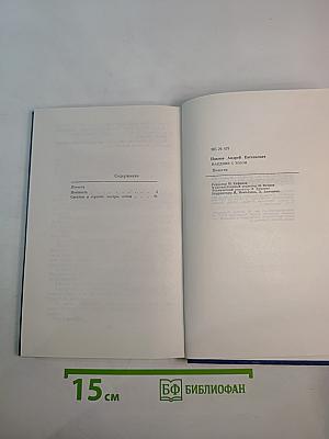 Наедине с тобой