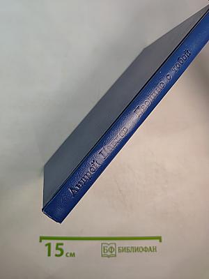 Наедине с тобой