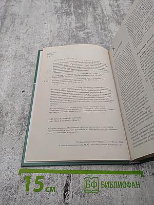 Большая Медицинская Энциклопедия. Том 8: Кро - Лип