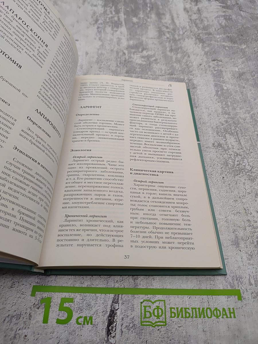 Большая Медицинская Энциклопедия. Том 8: Кро - Лип