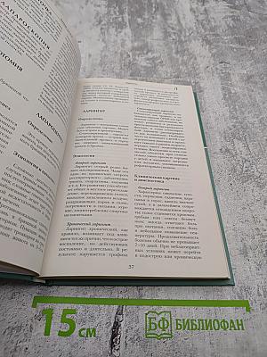 Большая Медицинская Энциклопедия. Том 8: Кро - Лип